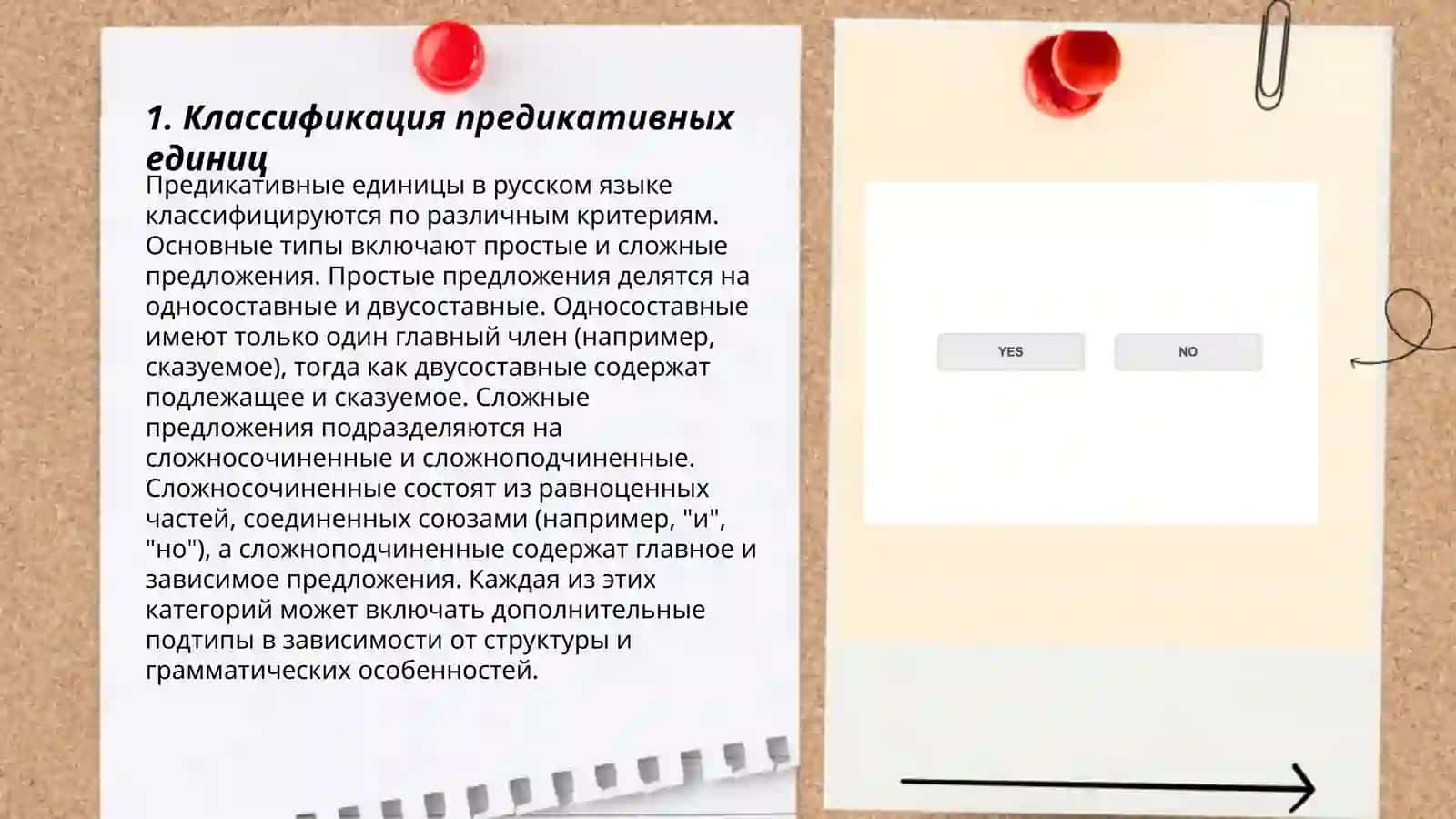 Типология предикативных единиц 3