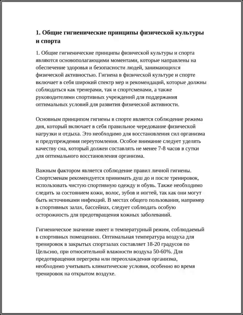 ГИГИЕНИЧЕСКИЕ ОСНОВЫ ФИЗИЧЕСКОЙ КУЛЬТУРЫ И СПОРТА 3