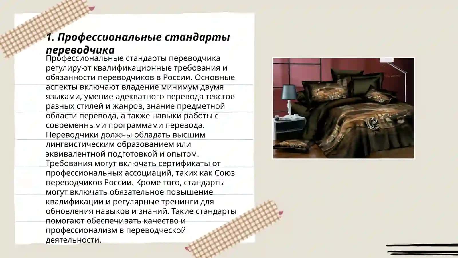 Этика переводчика 3