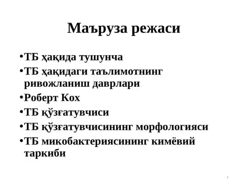 ТУБЕРКУЛЕЗ КАСАЛЛИГИ ХАКИДА ТАЪЛИМОТНИНГ РИВОЖЛАНИШ ТАРИХИ 3