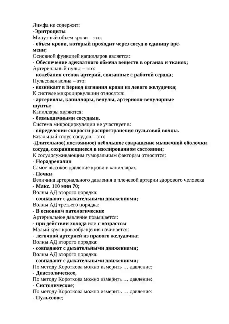 Артериал ва вено’з система 3