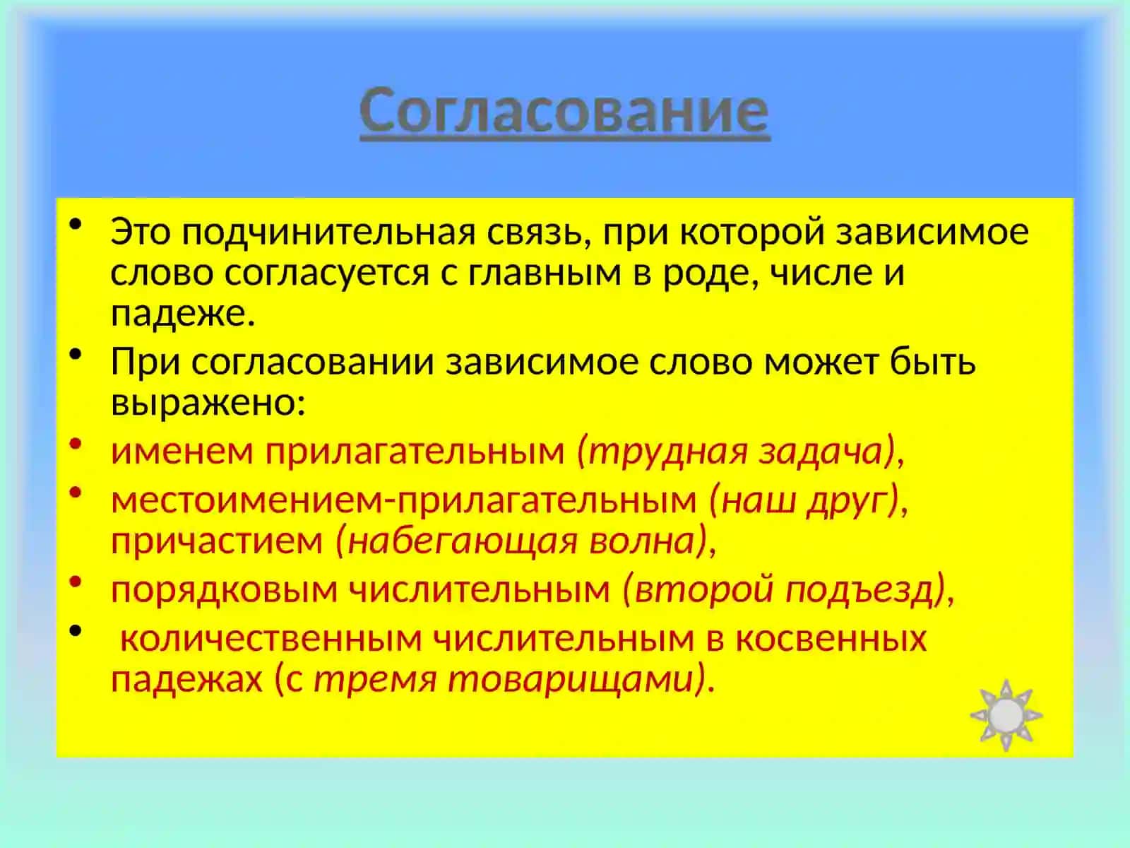 Виды подчинительной связи словосочетаний 3
