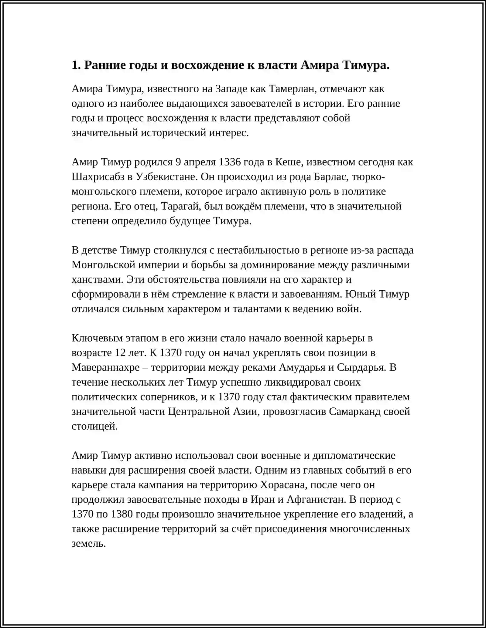 РЕФЕРАТ: АМИР-ТИМУР ВЕЛИКИЙ ГОСУДАРСТВЕННЫЙ ДЕЯТЕЛЬ 3