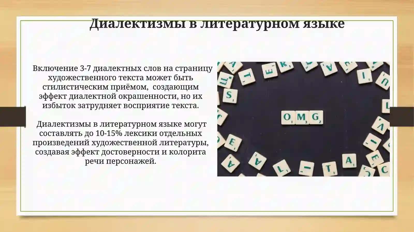 Диалектная лексика.Подразделение лексики по территориально диалектному признаку 3