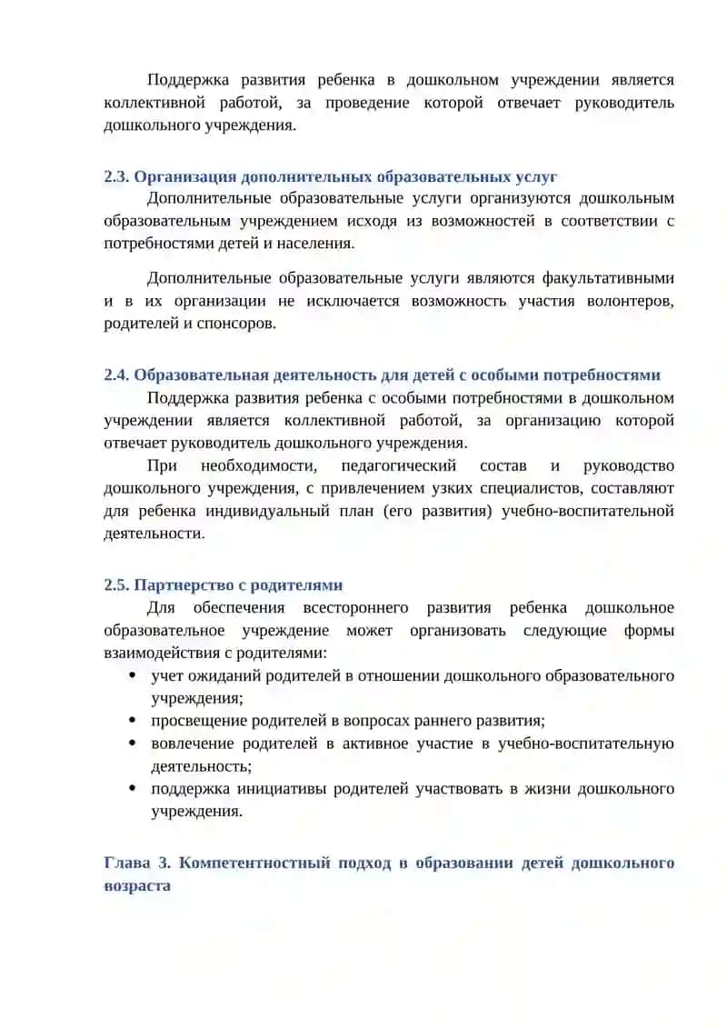 Государственная учебная программа дошкольного образовательного учреждения 3