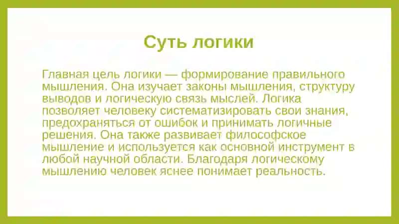 Логика 3
