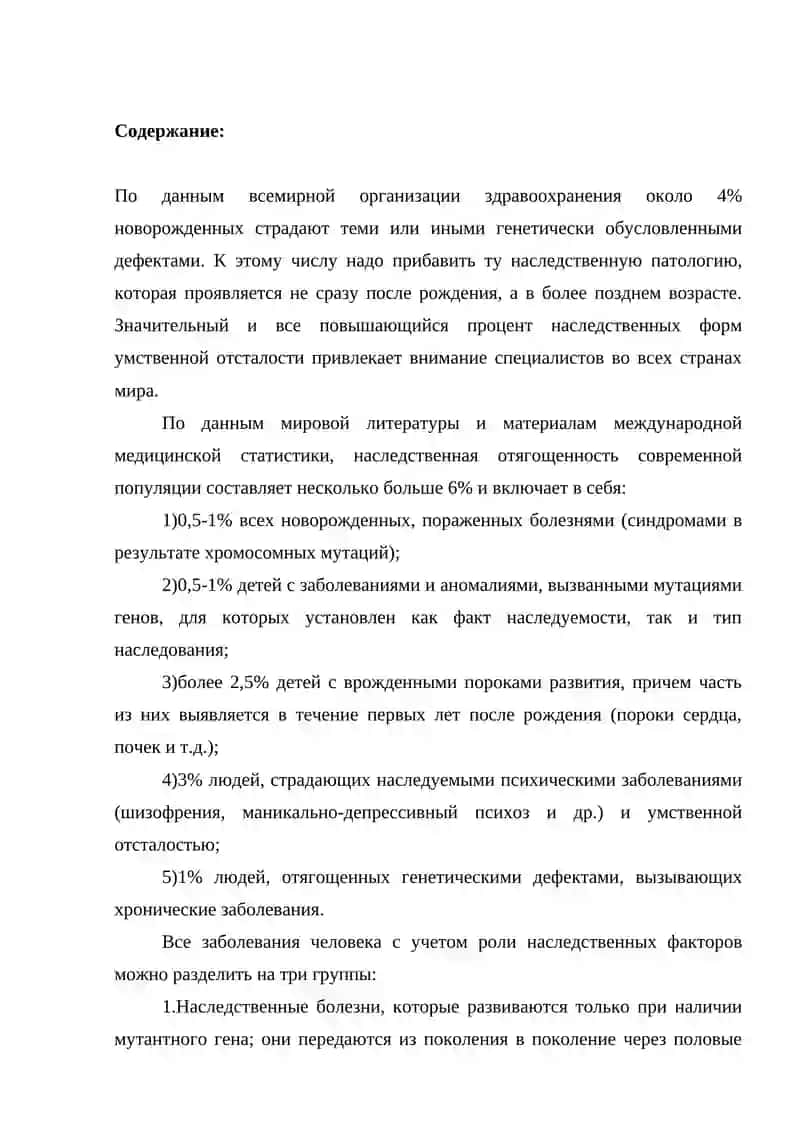 Наследственные заболевания 3
