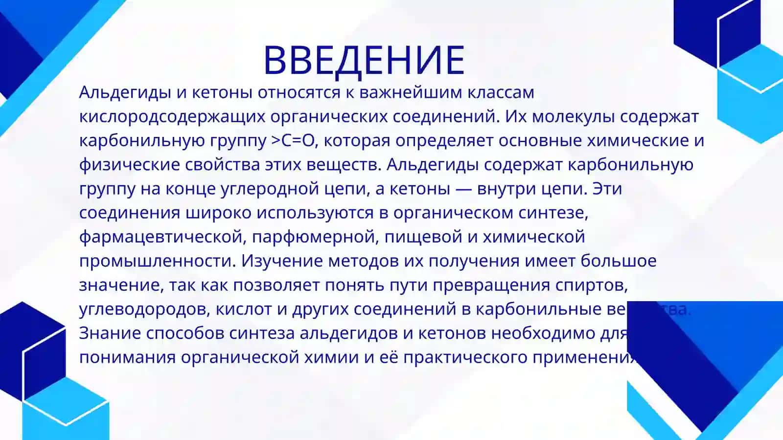 Методы получения альдегидов и кетонов 3