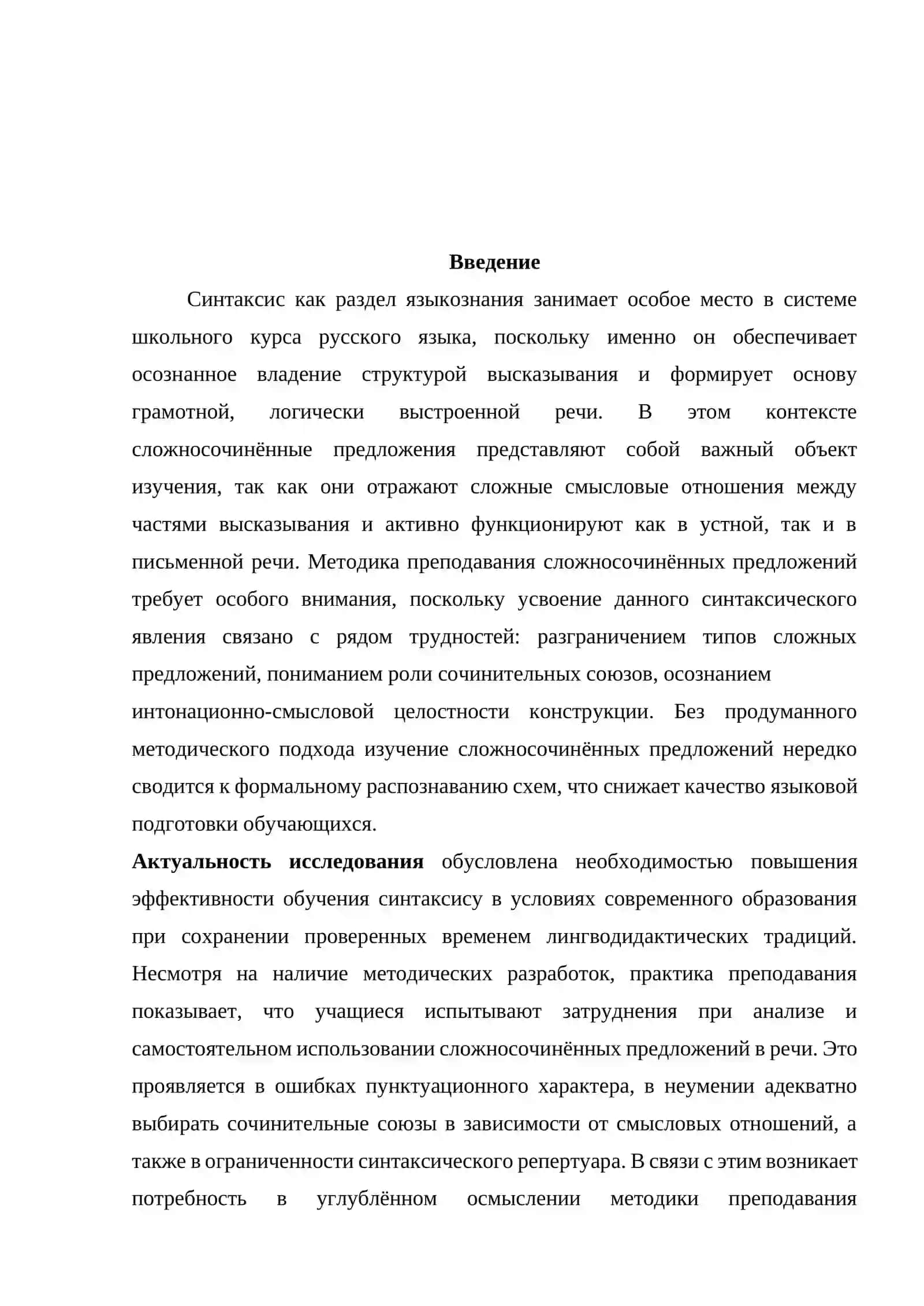Курсовая работа на тему "Методика преподавания сложносочинённых предложений" 3
