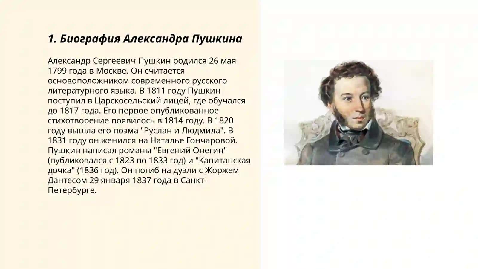 Александр Сергеевич Пушкин 3