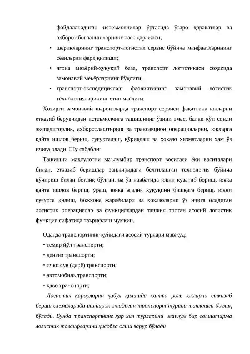 Юк ташишни ташкил этишнинг муқобил вариантлари 3
