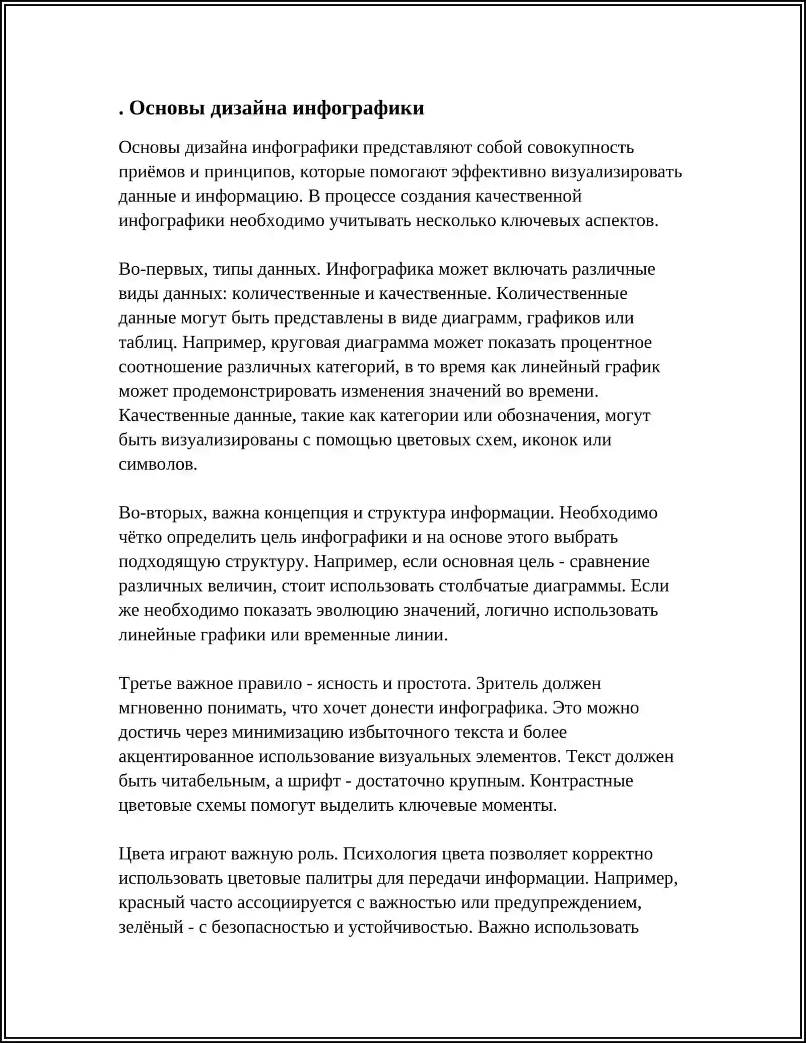 ТЕХНОЛОГИИ СОЗДАНИЯ ИНФОГРАФИКИ 3