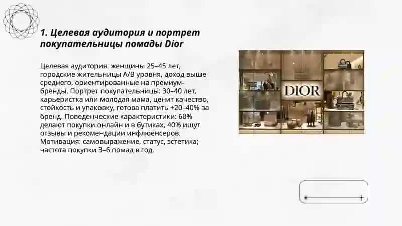 Создать рекламу для помады Dior 3