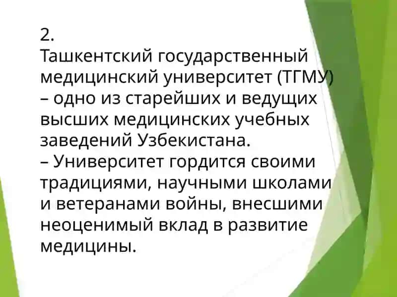 Ветераны войны Ташкентского государственного медицинского университета. Возможности профилактических программ 3