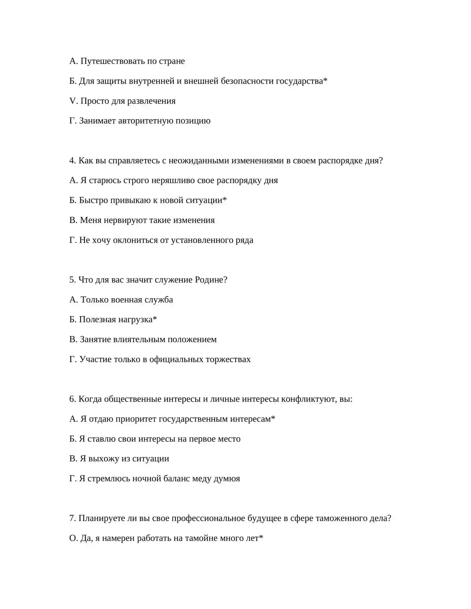 Психологическая оценка 3