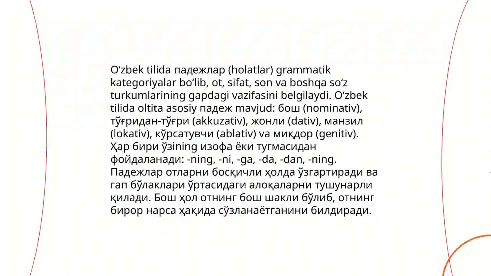 Padежи в русском языке 3