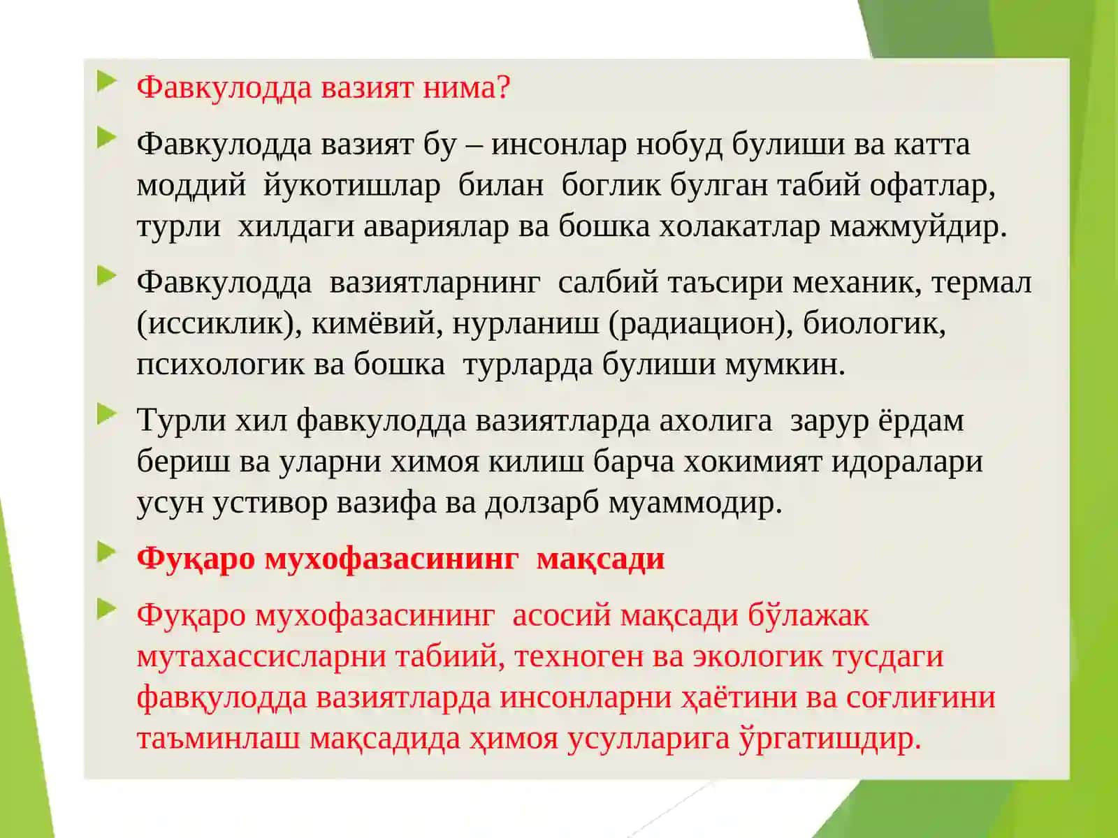 «Хаёт фаолияти хавфсизлиги» кафедраси 3