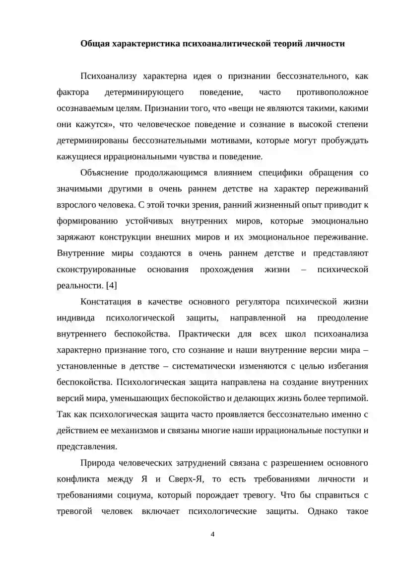 Теория личности 3