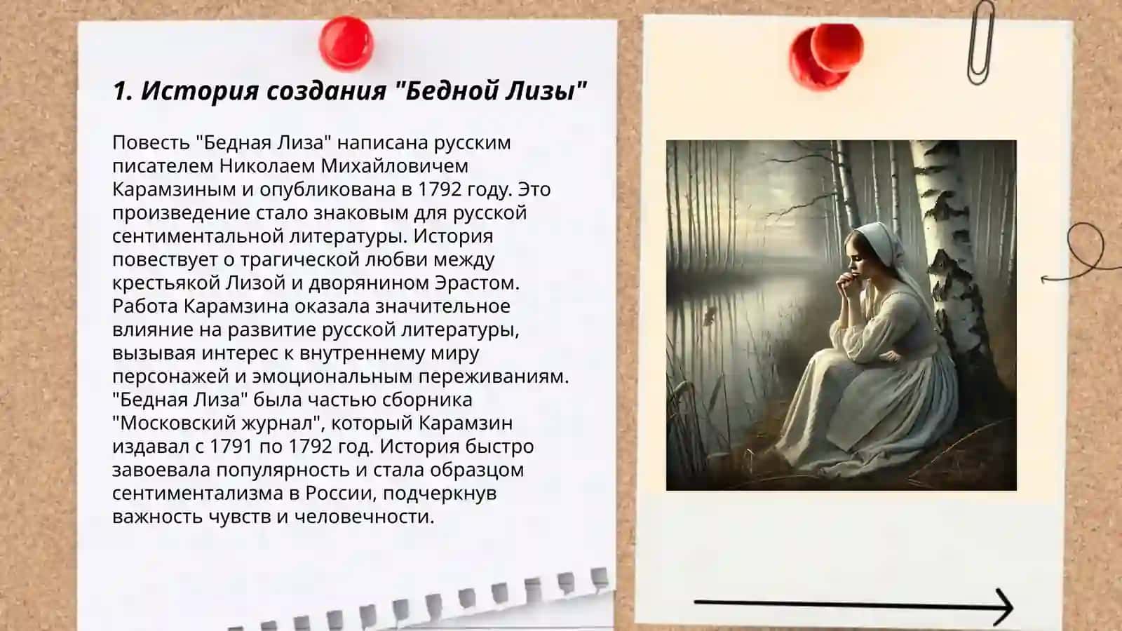 Бедная Лиза 3