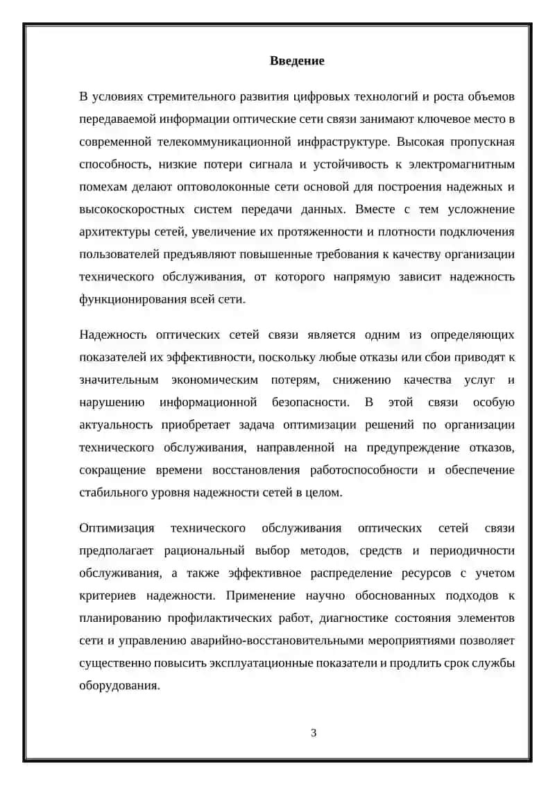 Оптимизация решений по организации технического обслуживания оптических сетей связи по критерию надежности 3