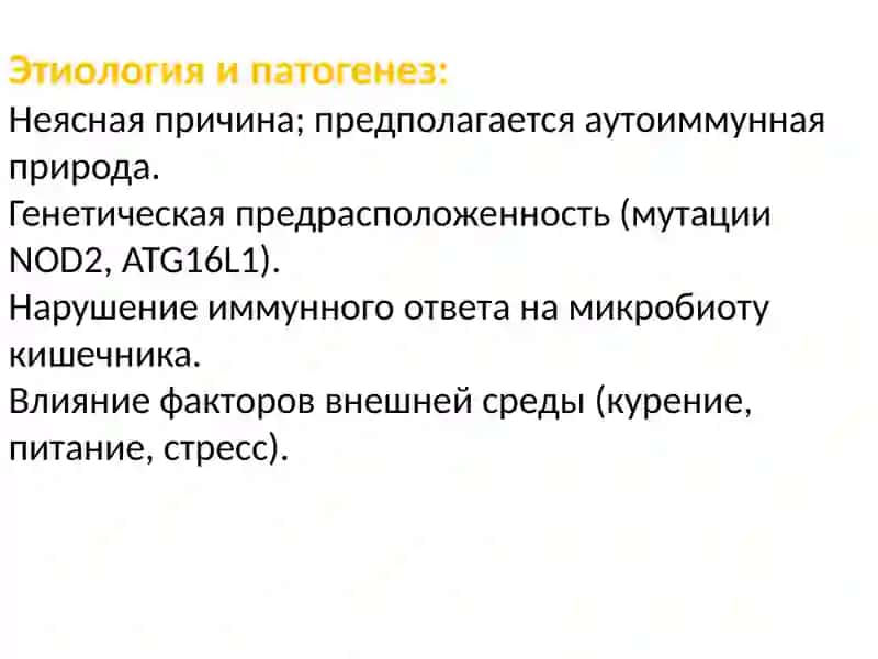 Болезнь Крона. Дисбактериоз кишечника. Болезнь Уиппла. Синдром раздражённого кишечника. 3