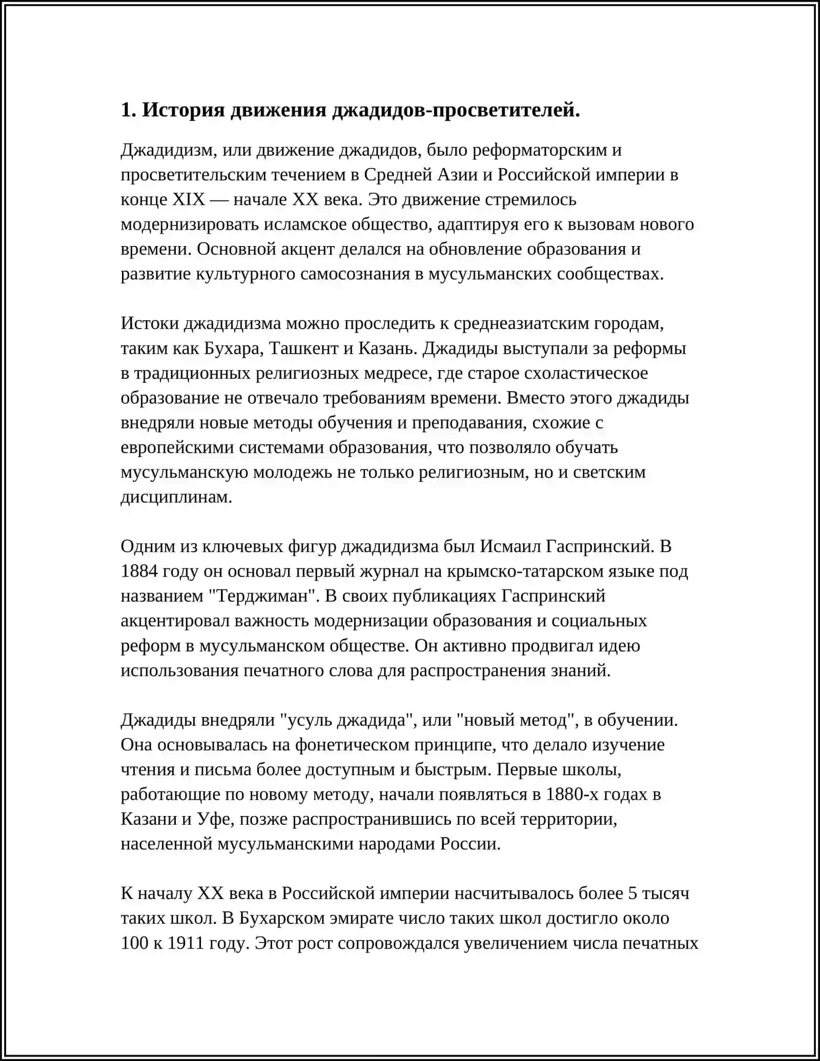 РОЛЬ ДЖАДИДОВ-ПРОСВЕТИЛЕЙ В СОЦИОЛЬНО ДУХОВНОЙ ЖИЗНИ СТРАНЫ. И ГЕРОИ 3