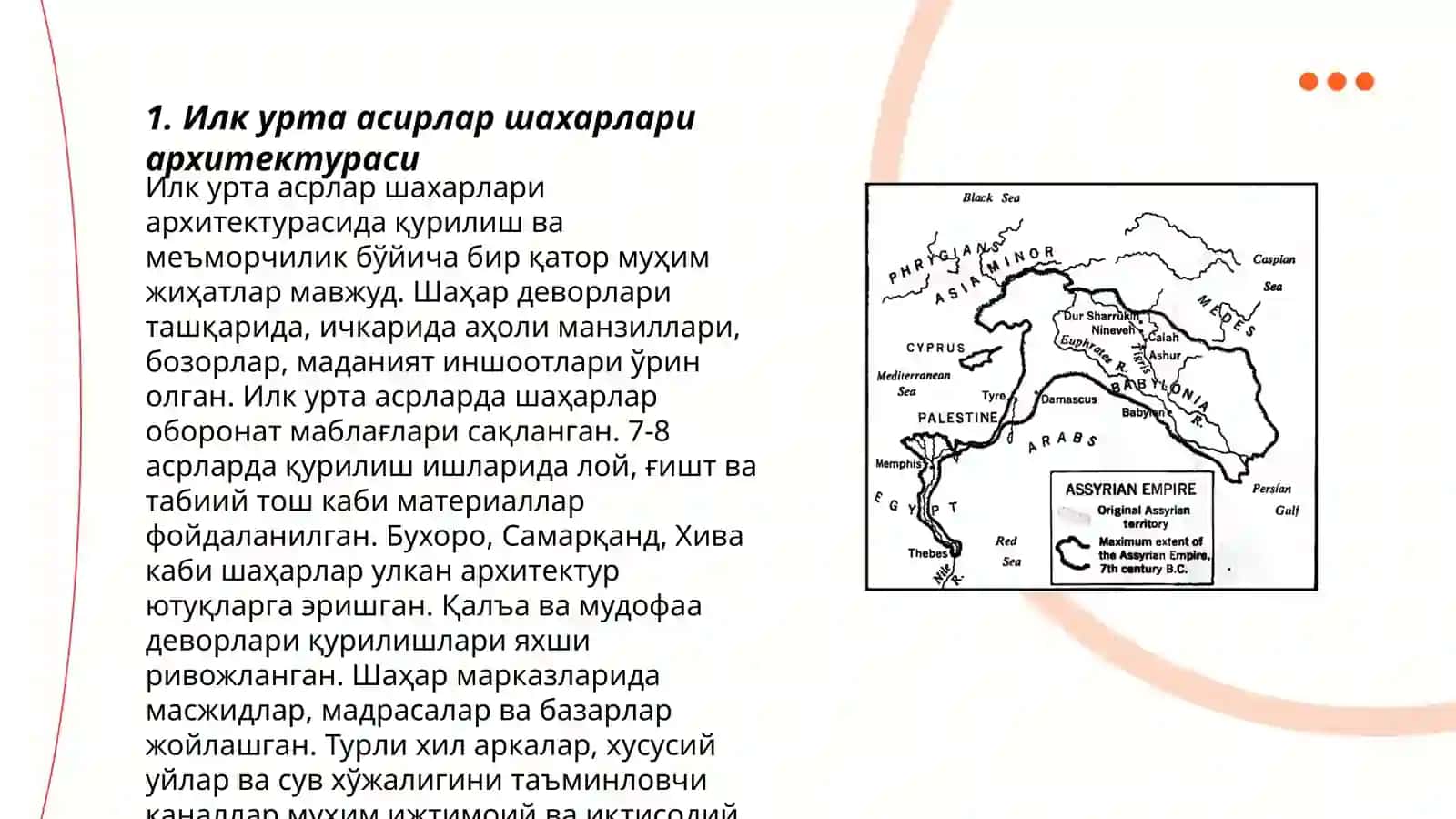 Илк урта асирлар шахарлари топографияси 3