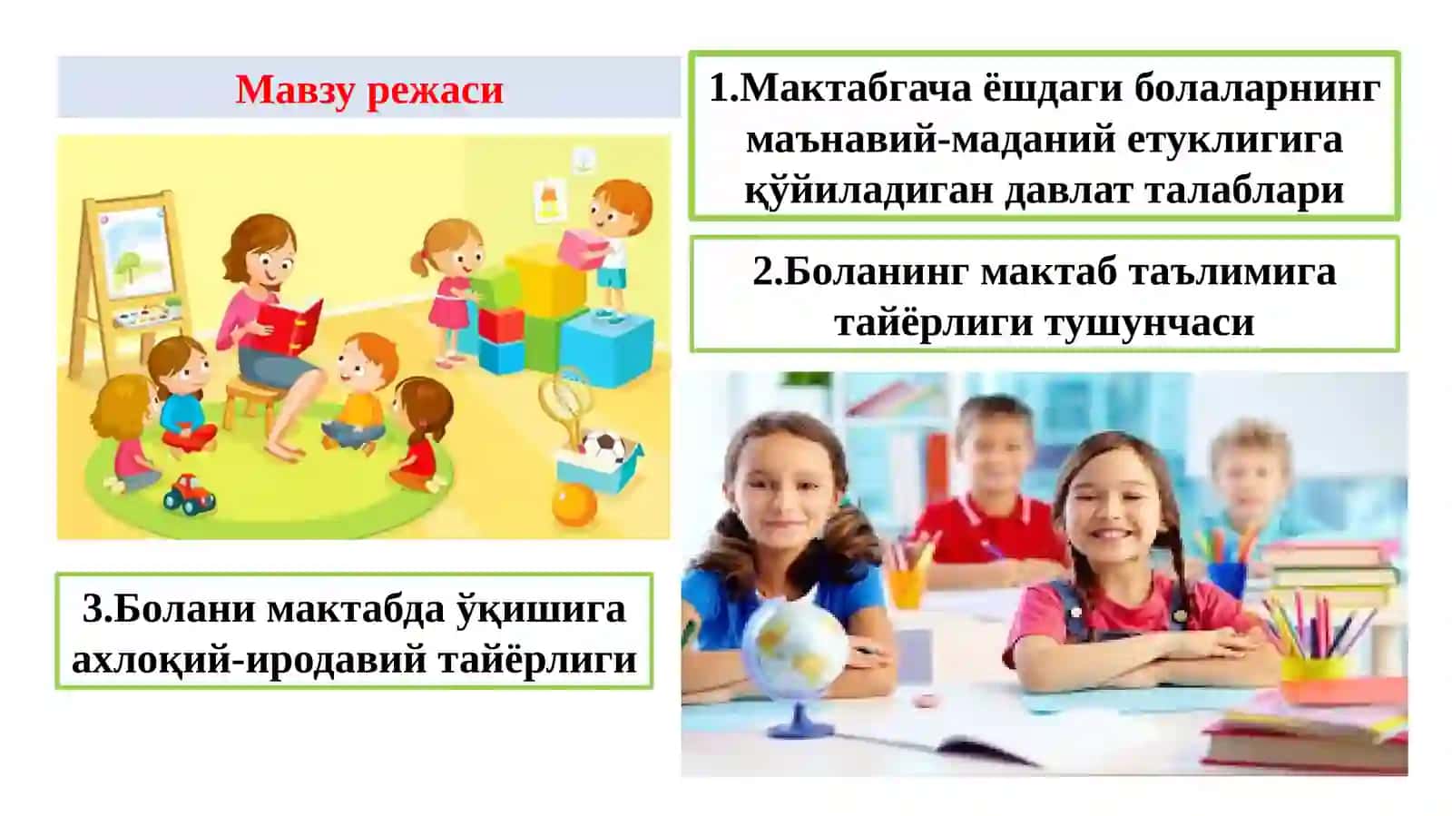 Болаларнинг мактабга тайёрлашга қўйиладиган давлат талаблари 3