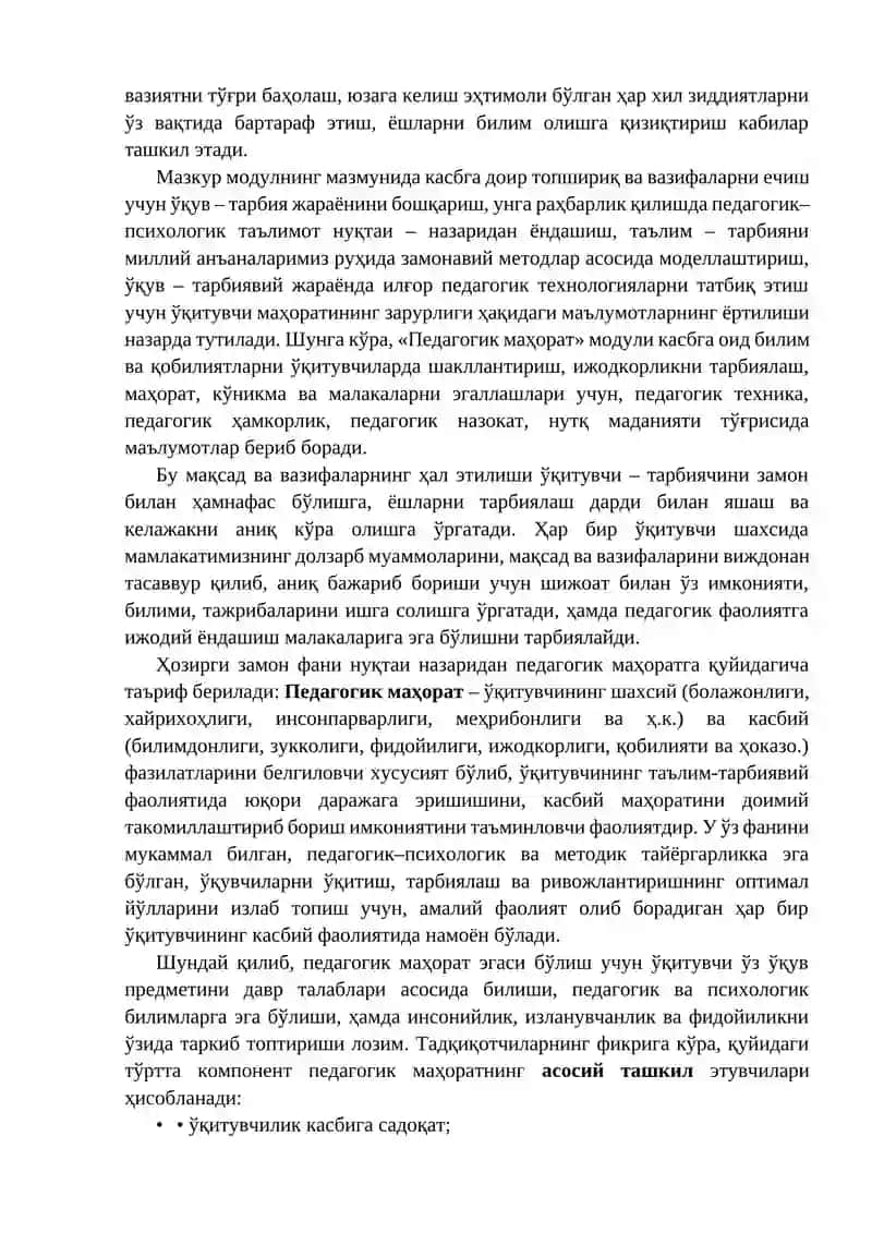 Педагогнинг касбий компетенцияси ва педагогик маҳорати 3