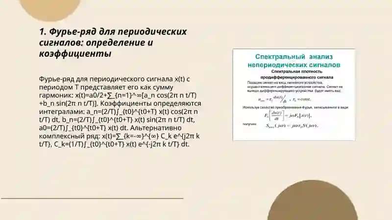 Преобразование Фурье для периодических и непериодических сигналов 3