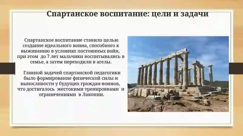 Образование в школах древней Спарты и Афин 3