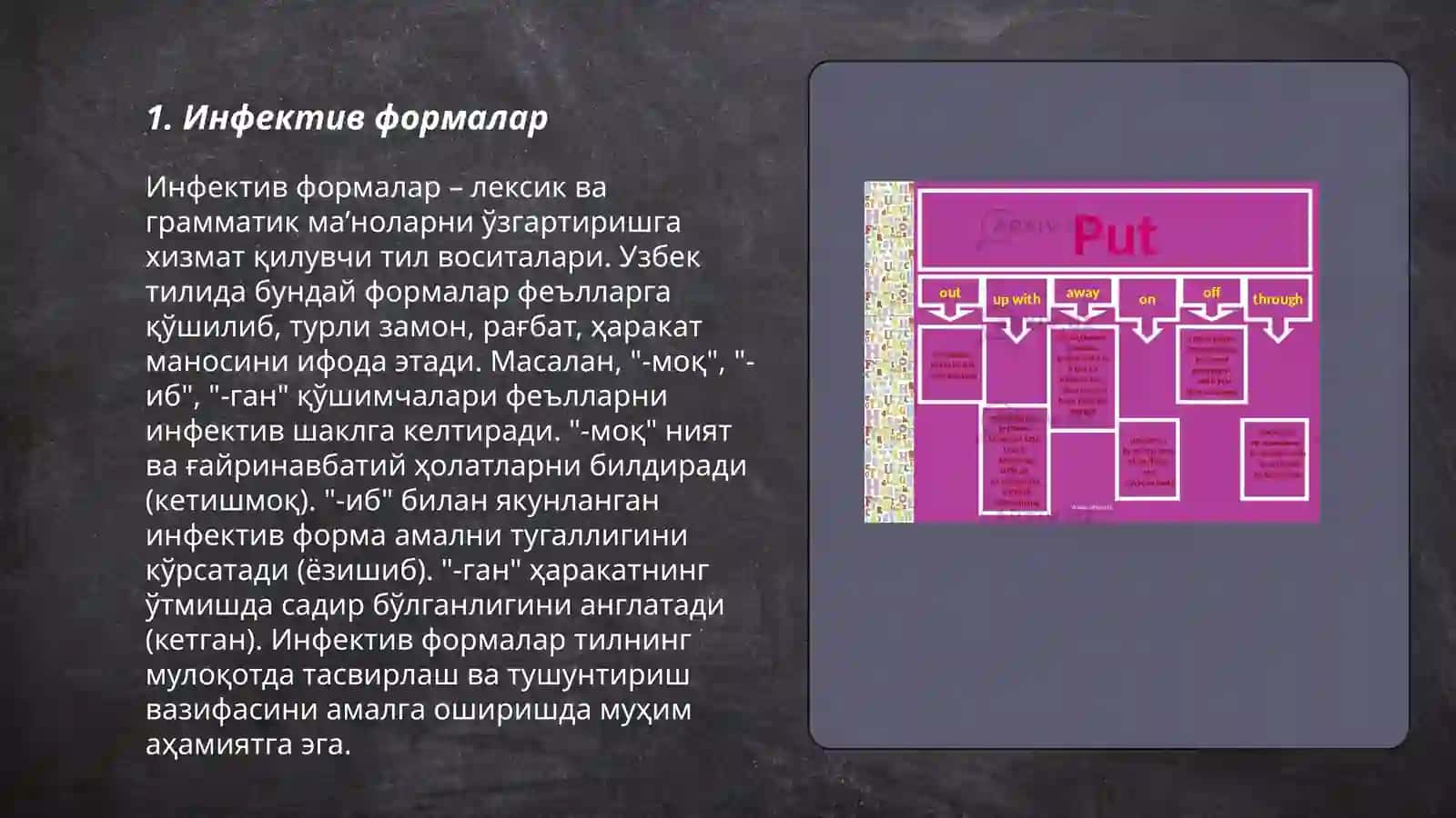 Инмектив формалар 3