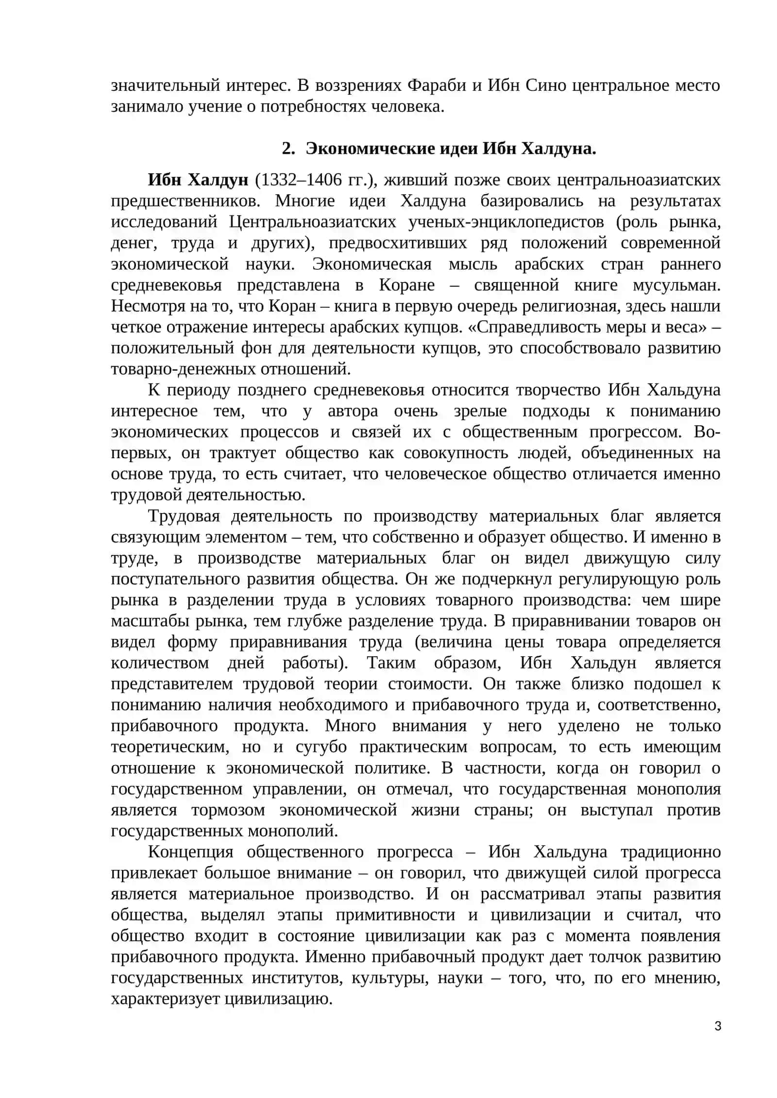 Экономические идеи в арабских странах в период распада рабовладельческого общества 3