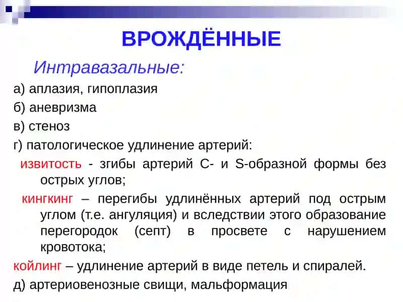 Этиологическая классификация окклюзионно-стенозирующих заболеваний аорты и артериальных сосудов 3