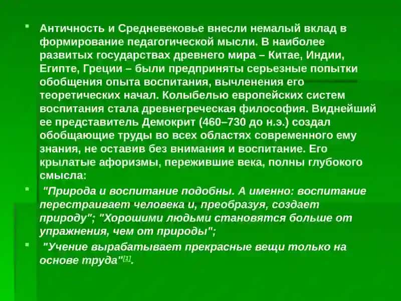 История развития педагогической науки 3