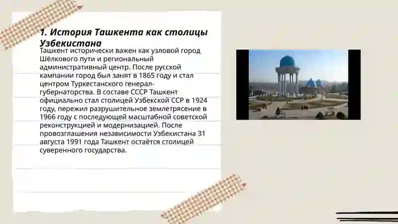 История Ташкента 3
