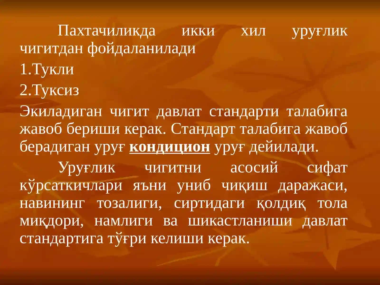 Чигитни экишга тайёрлаш, экиш усуллари, муддатлари, меъёри, чуқурлиги ва унувчанлигини аниқлаш 3