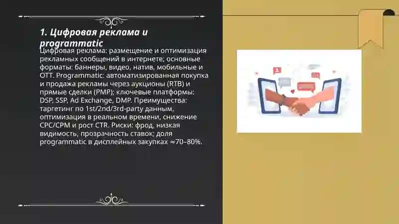 Цифровая реклама и programmatic 3