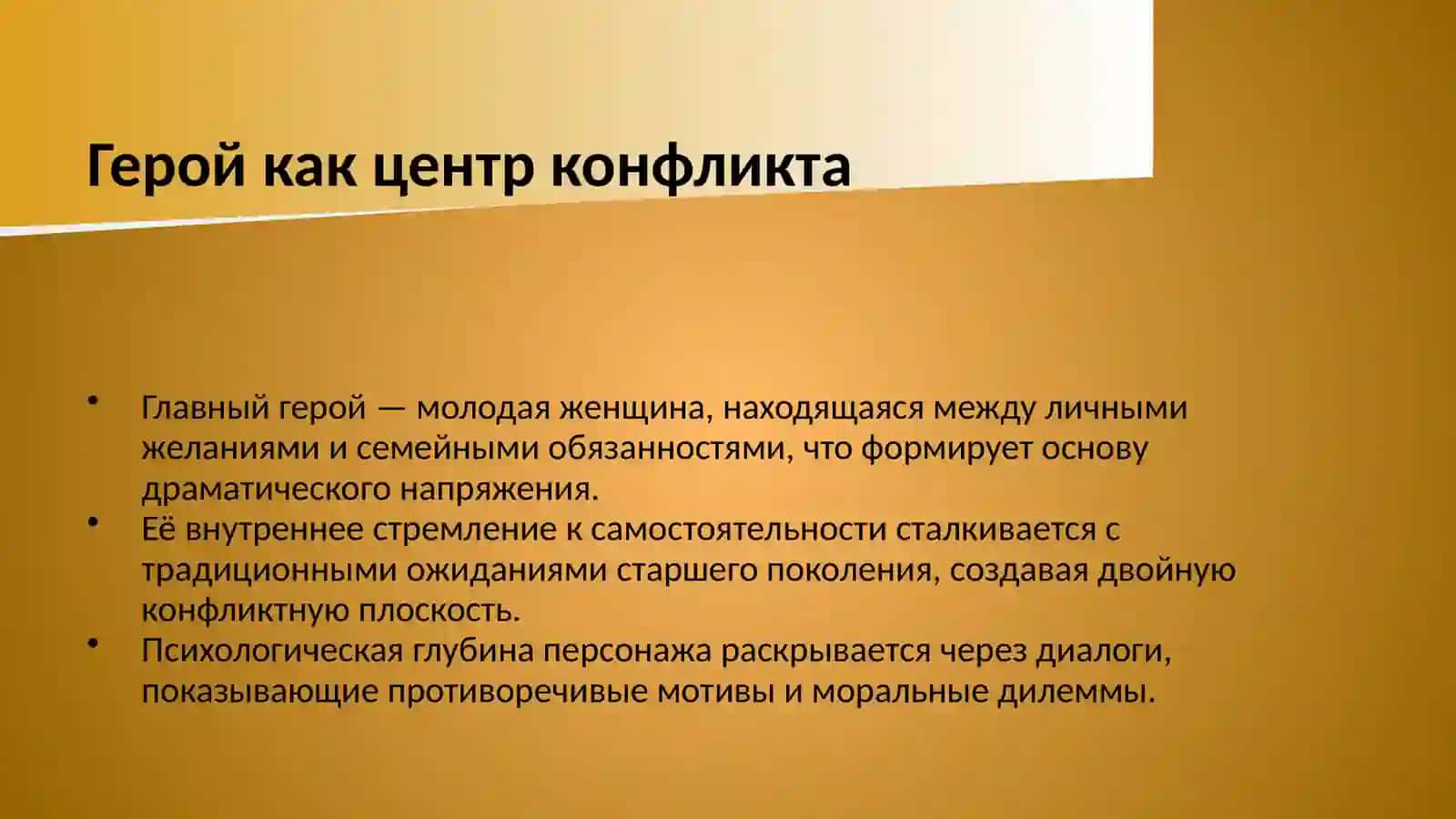 Герой и конфликт в пьесах Виктора Иосифовича Славкина «Взрослая дочь молодого человека» 3
