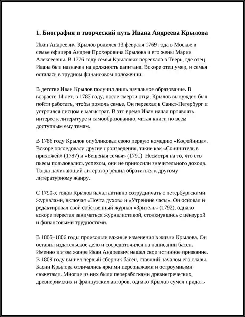 Творчество Ивана Андреева Крылова 3