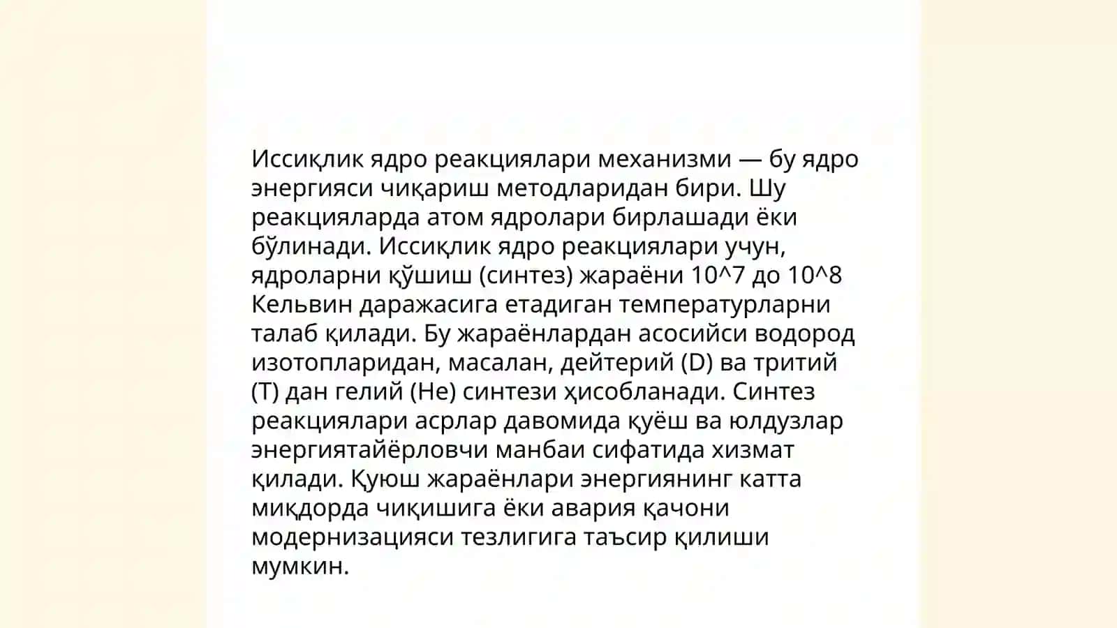 Химия технологиялық процестерді термоядролық анализі 3