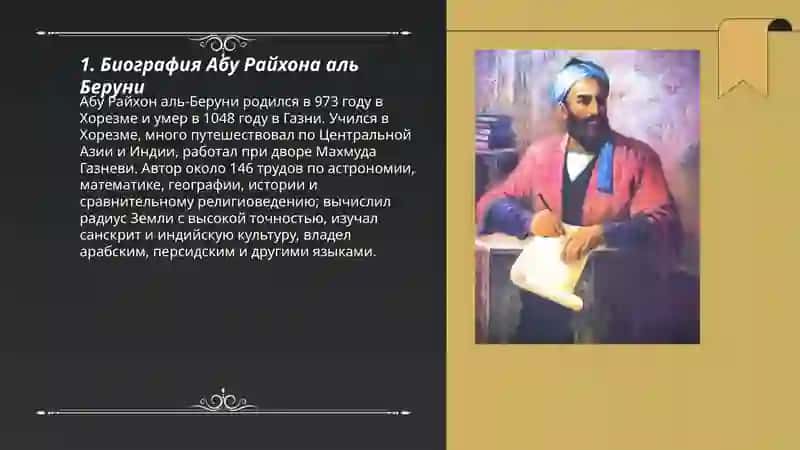 Биография Абу Райхона аль Беруни 3
