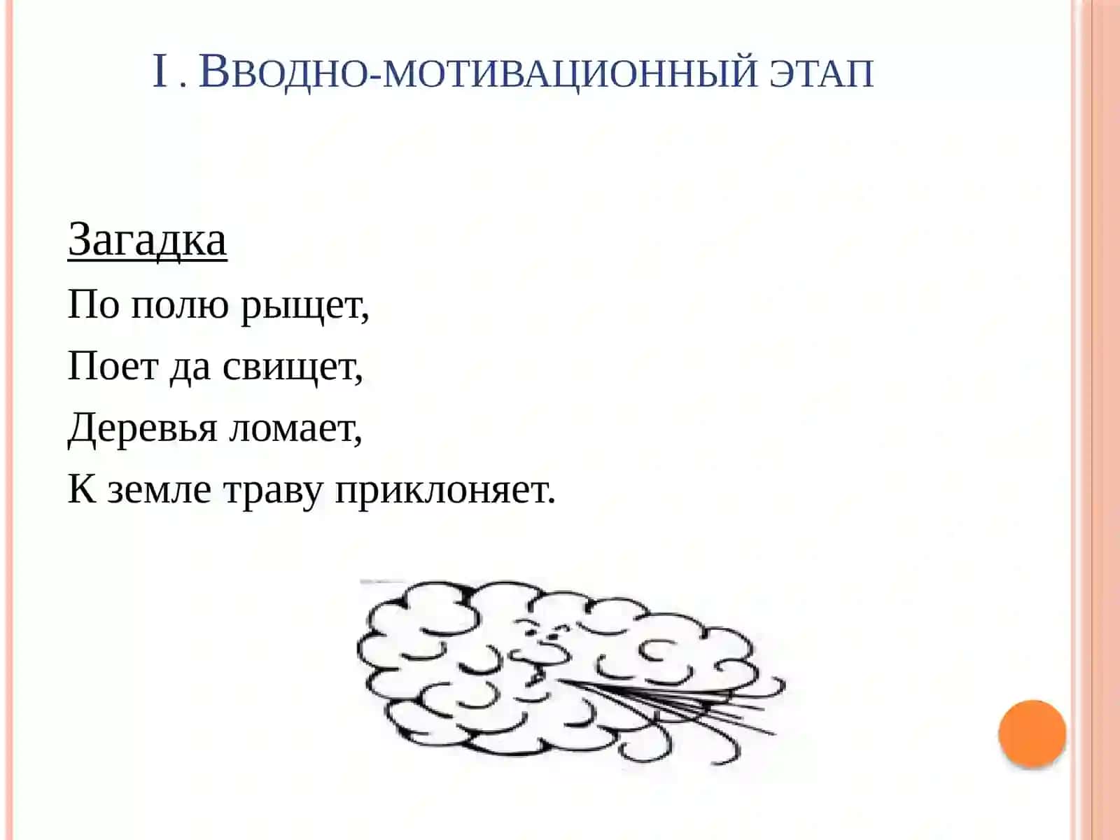 УРОК РУССКОГО ЯЗЫКА 3 класс 3