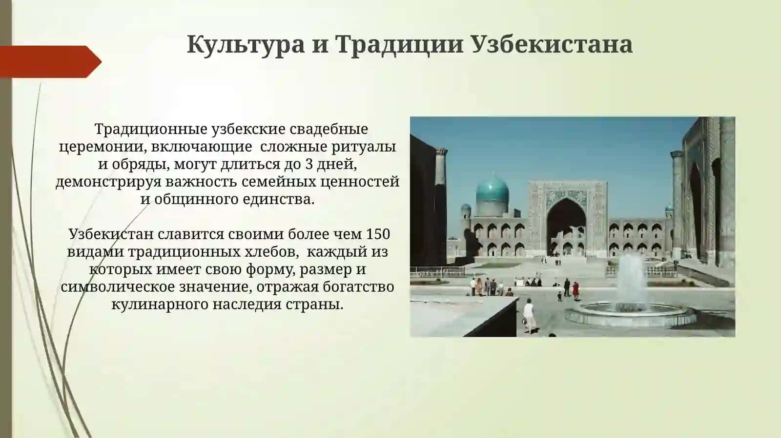 Моя Родина – Узбекистан 3