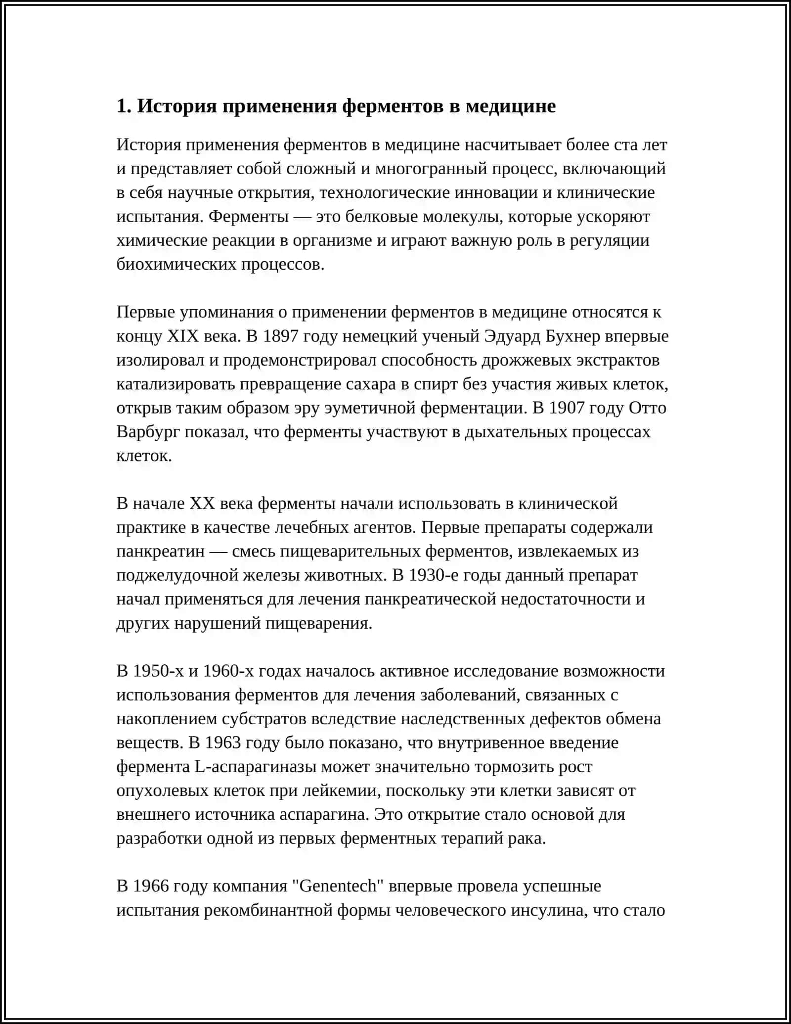 ПРИМИНЕНИЕ ФЕРМЕНТОВ В МЕДИЦИНЕ 3