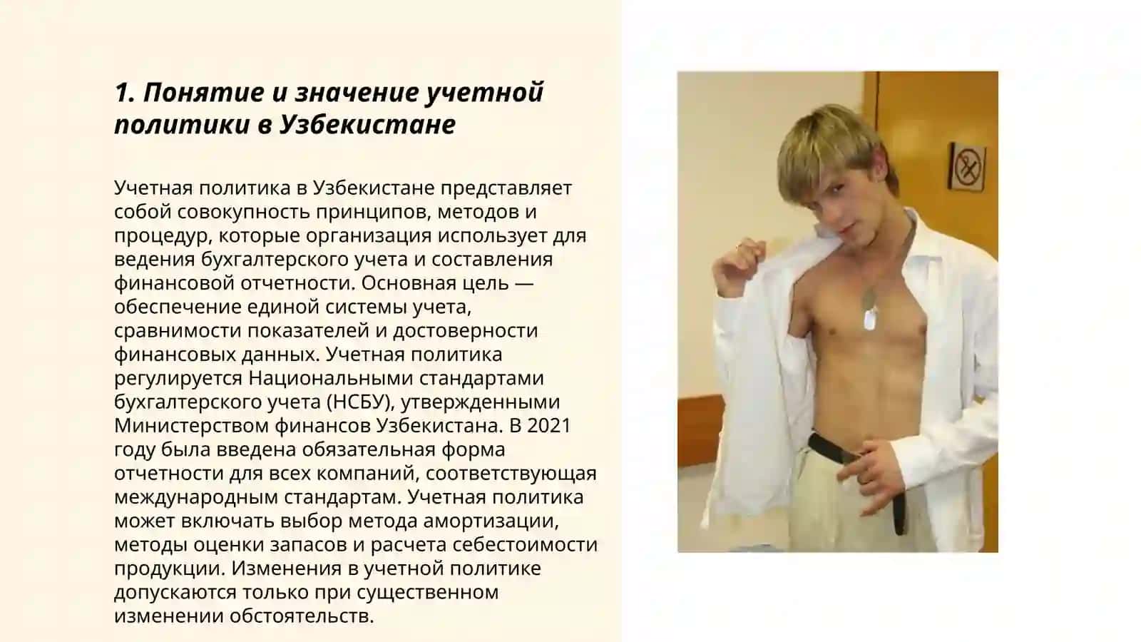 Учётная политика в хозяйствующих субъектах Республики Узбекистан 3