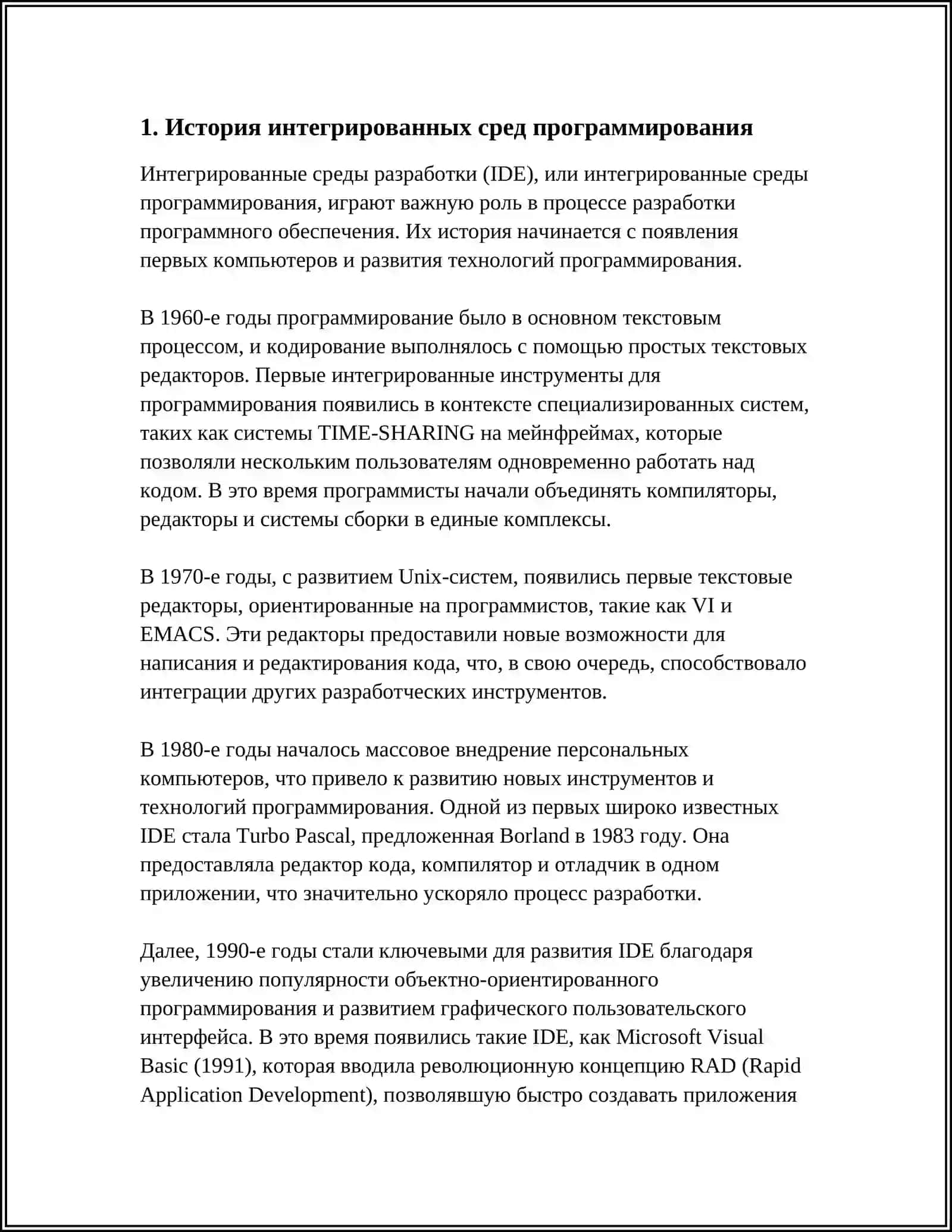 ИНТЕГРИРОВАННЫЕ СРЕДЫ ПРОГРАММИРОВАНИЯ 3