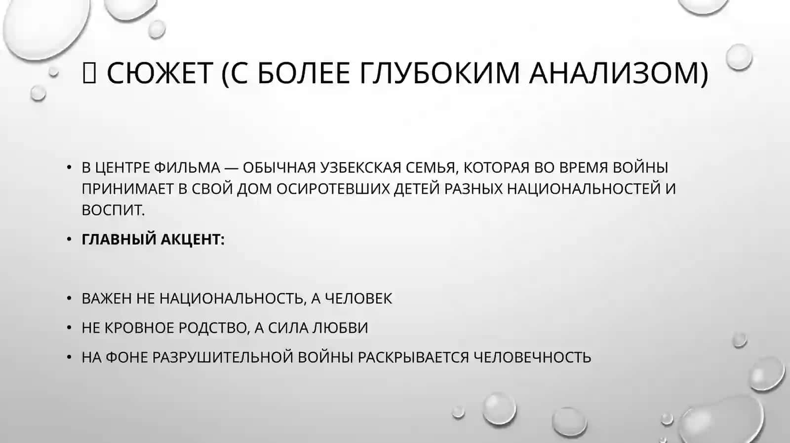 Ты не сирота (sen yetim emassan) 3
