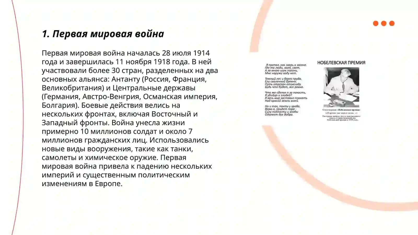 Течение 20века 3