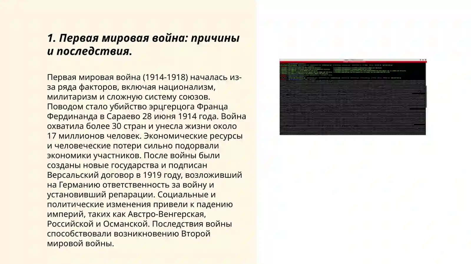 Международние отношения в первой половине 20 века 3